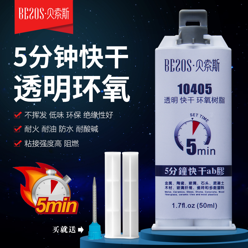 5分钟快干AB胶水透明强力环氧树脂胶金属塑料陶瓷木材石材粘接剂