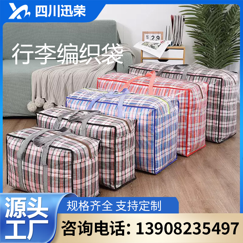 迅荣 搬家袋子三色编织袋蛇皮袋收纳行李袋