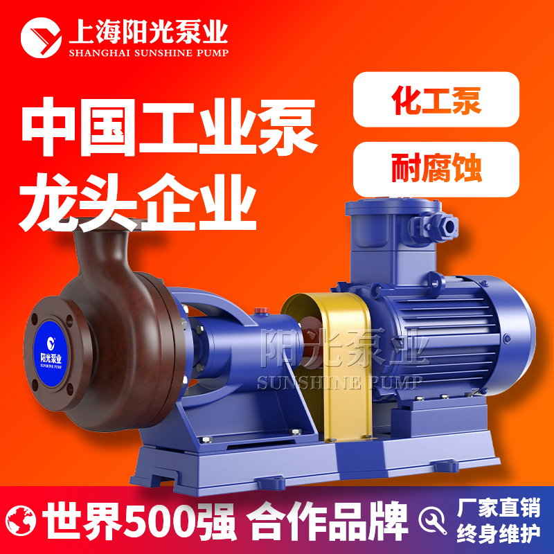 上海阳光泵业FS型耐腐耐磨卧式玻璃钢化工泵