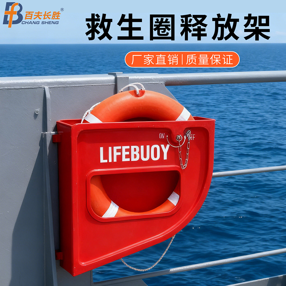 救生圈快速释放架 船舶码头游泳池应急抛投支架 防溺水安全设备固定挂架左右一对