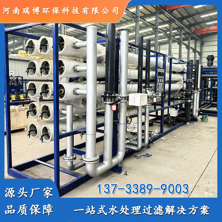 化工工艺用水用反渗透设备 水反渗透设备
