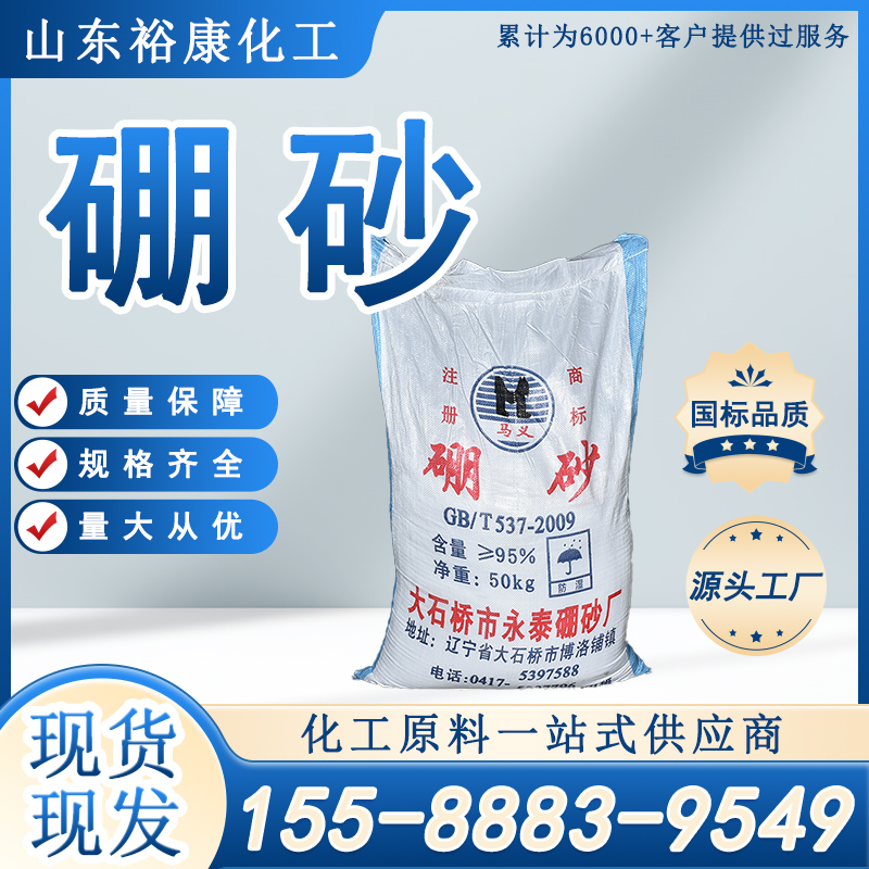硼砂工业级 印染助剂 水溶性可溶于水 白色细小结晶体
