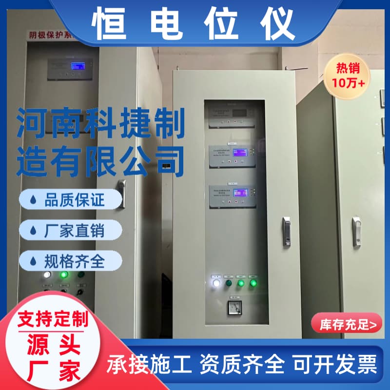 HD-8恒电位仪50A/50V四合一外加电流阴极保护输气管道阴极保护