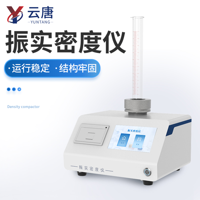 YT-ZS3振实密度仪 振实密度计 粉末粉体密度测定仪云唐