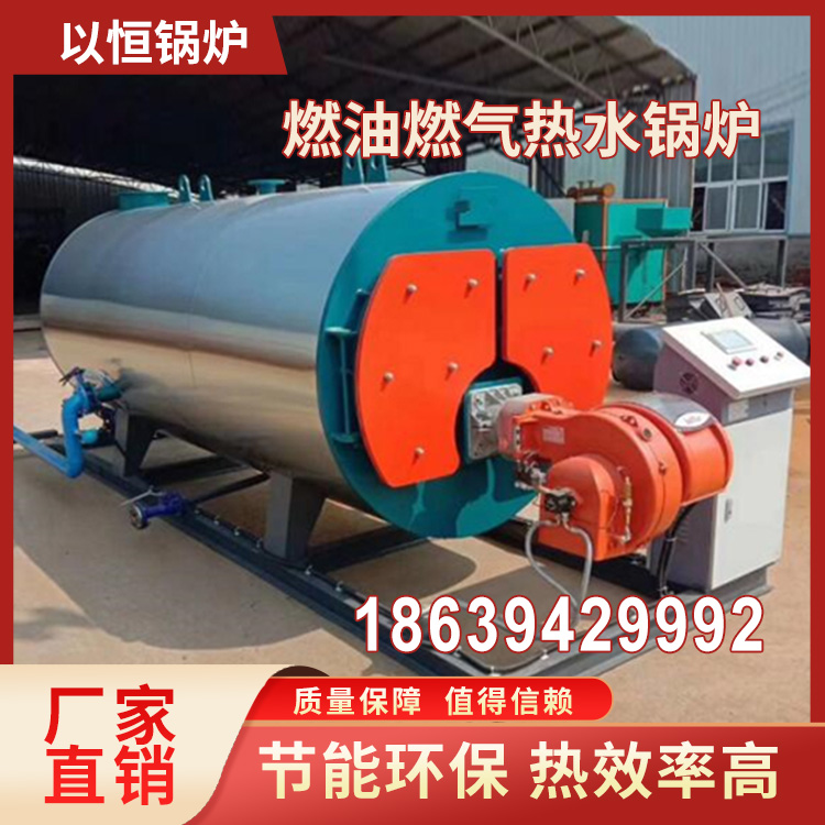 燃油燃气热水锅炉 锅炉厂家 以恒锅炉