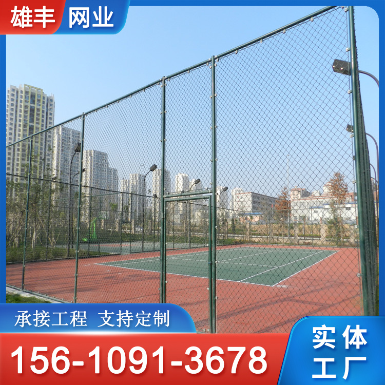 球场围栏网 学校操场篮球场围栏 体育场网球场足球场防护网 雄丰