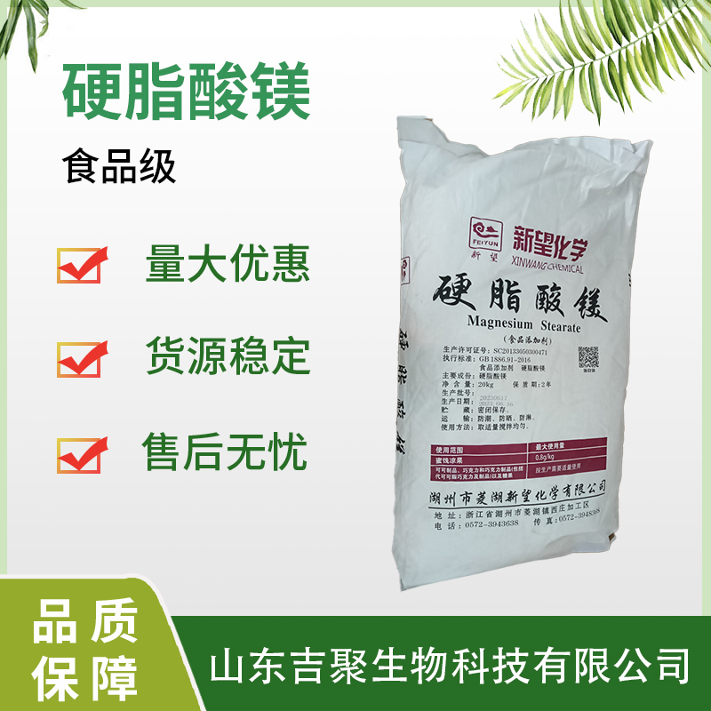 新望 食品级硬脂酸镁 增塑剂 白色粉末 烘焙制品