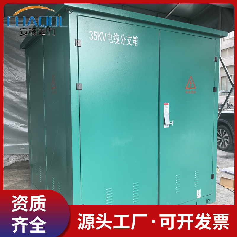 DFW-35欧式电缆分支箱 户外电缆分接箱