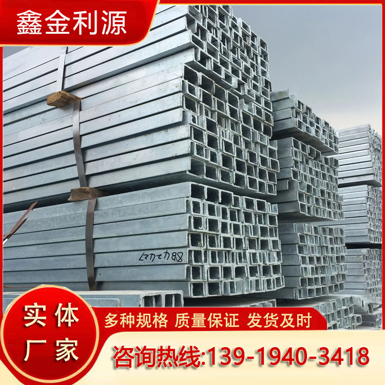 国标 热镀锌槽钢 u型钢 Q345B/Q235B 规格齐全 大量现货