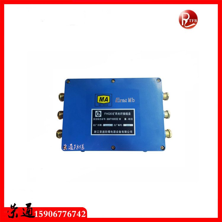 光纤接线盒 FHG6 矿用 防爆分线盒24芯型使用简便