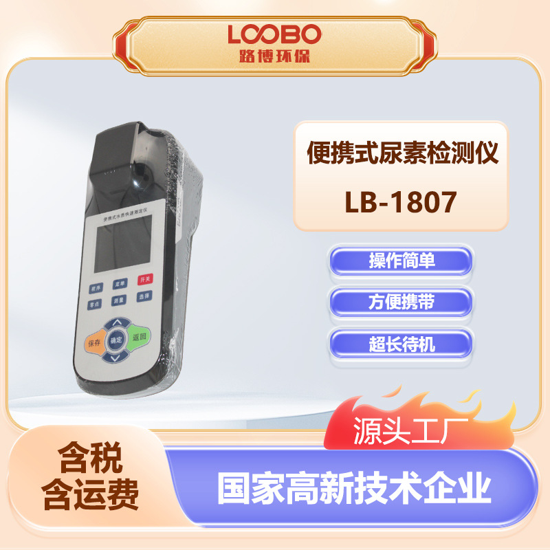 车用尿素溶液浓度计 柴油机尾气处理液测定仪