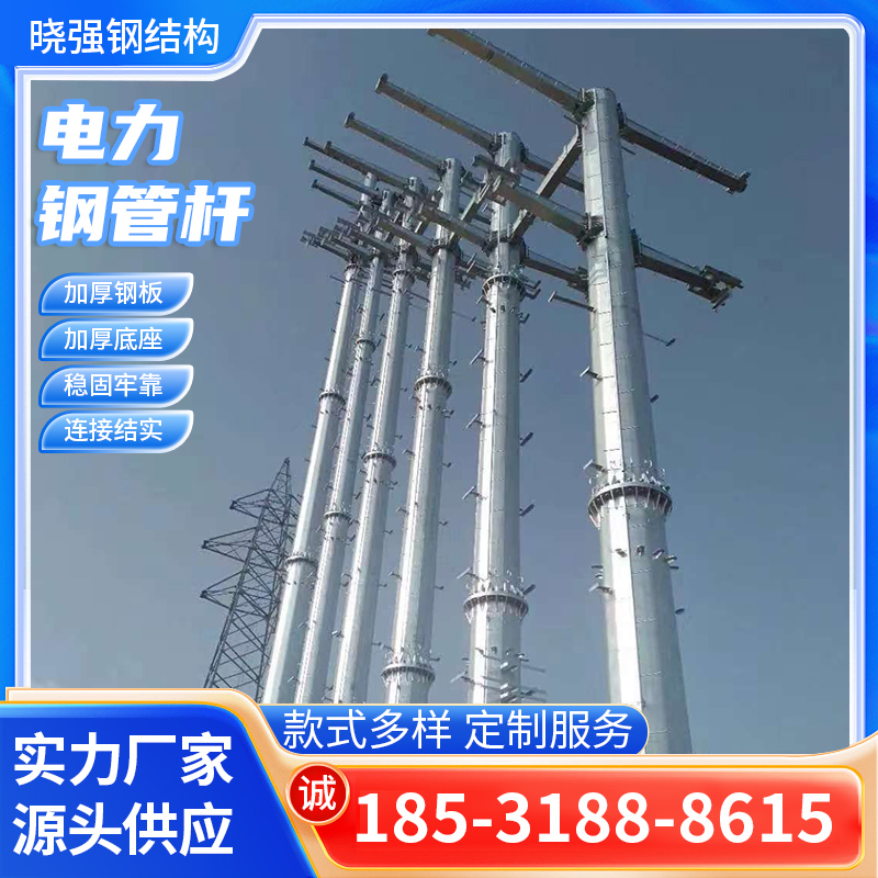 电力钢杆厂家 热镀锌电力杆塔 加厚钢板电力杆厂家 电力钢管杆