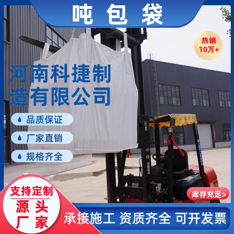 定吊装包袋编织塑料袋批发吨包袋定做1吨2吨加厚集装太空吨包吨袋