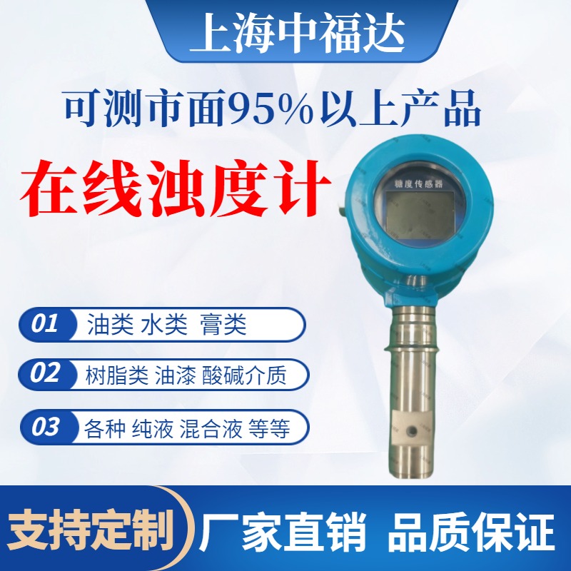 工业在线浊度计 水质浑浊度分析仪悬浮物污泥浓度计