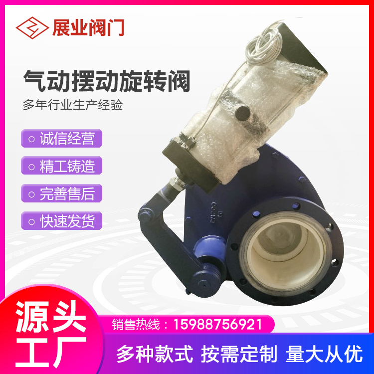 气动耐磨陶瓷摆动阀 旋转阀 摆动式进料阀 展业阀门