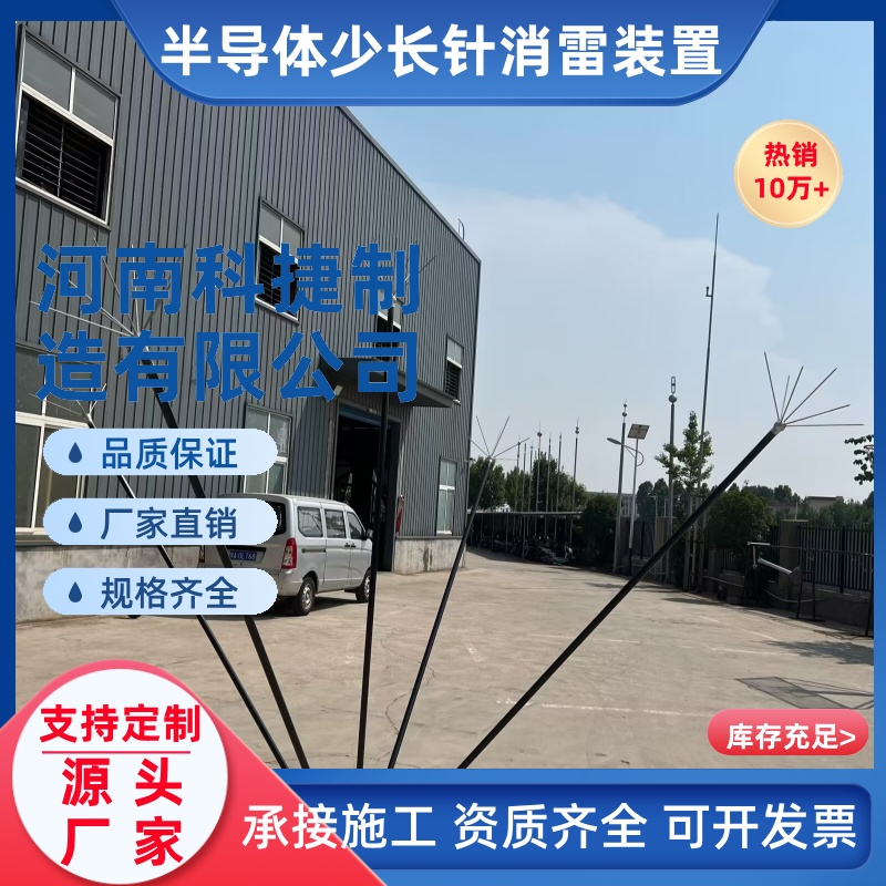 高压输电线路悬挂式驱雷器训练场半导体少长针消雷装置厂家直销