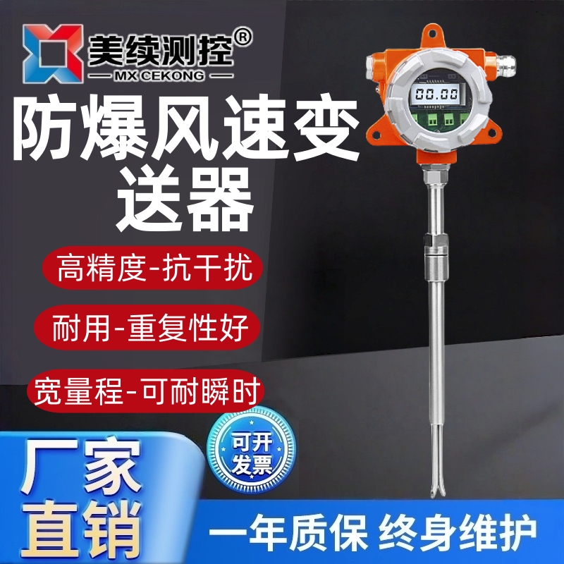 防爆一体式数显防爆风速变送器