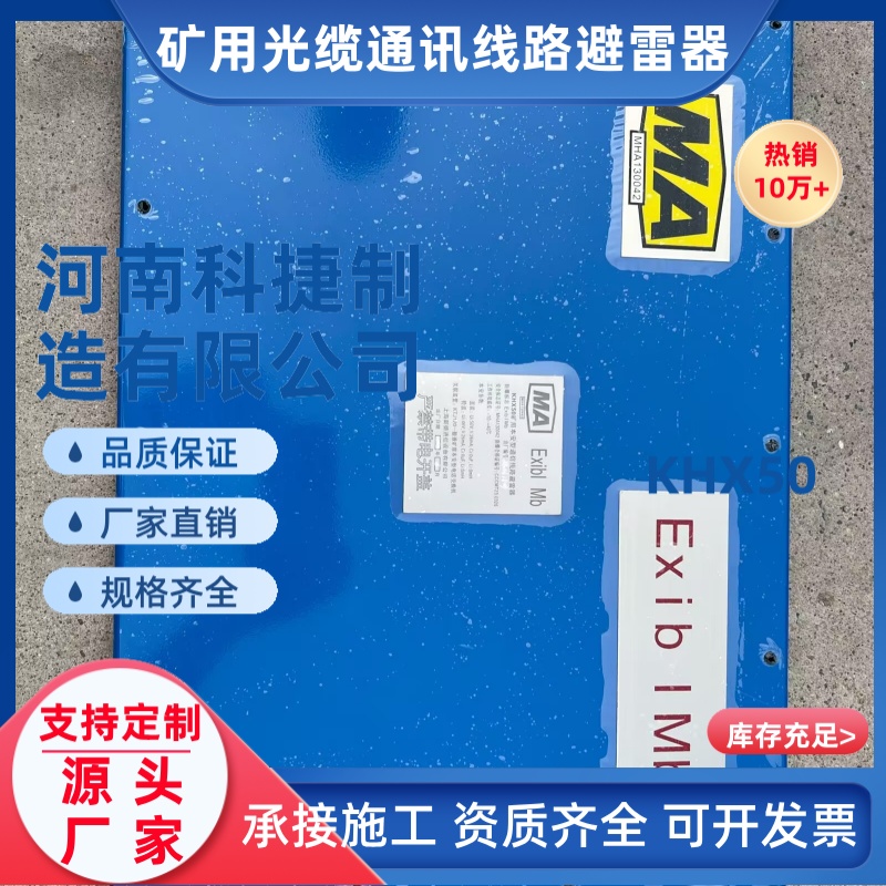 200路矿用通讯避雷器40对 KHX50井口30路本安型通信线路防雷箱