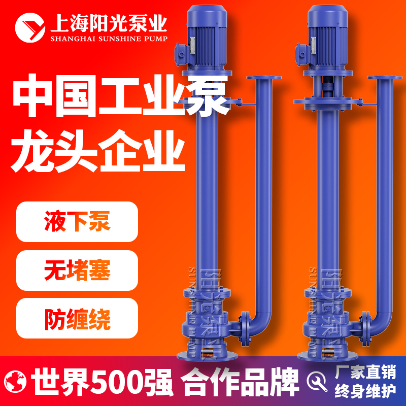 YW液下泵无堵塞排污泵免自吸插液泵移动式长轴潜水抽污水泵厂家直销