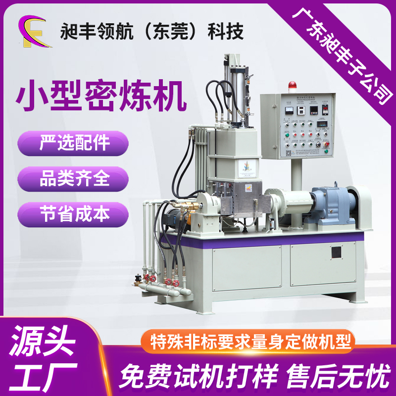 实验室密炼机 3L密炼机 5L捏合机 体积小 噪音低 可提供打样