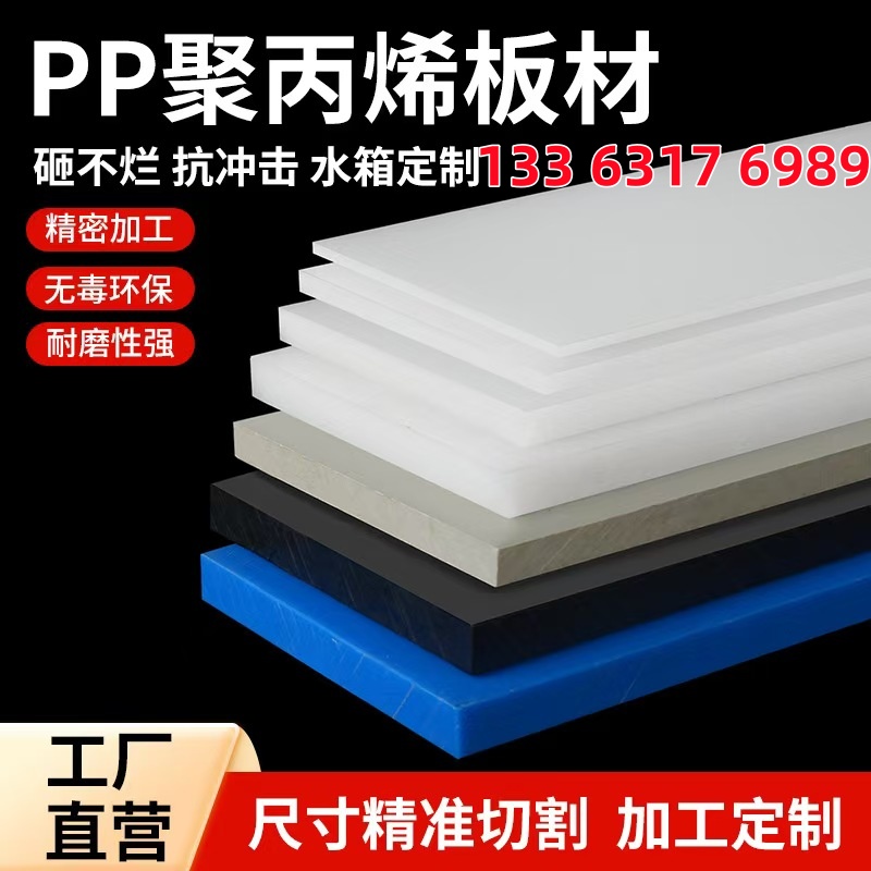 聚丙烯板材 PP板 塑料板 可焊接 颜色厚度均可定制