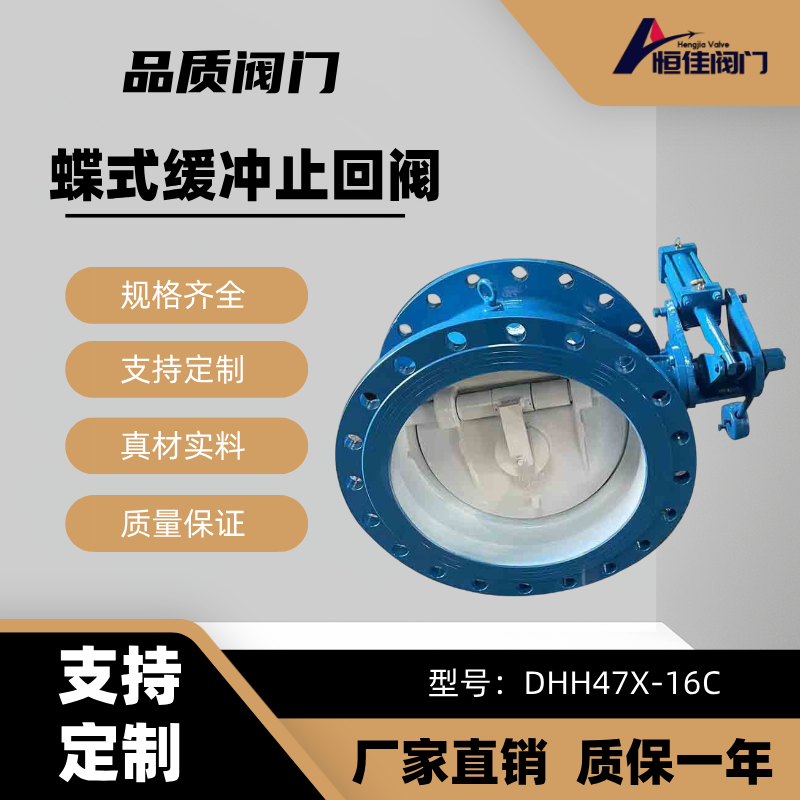 恒佳阀门 DHH47X斜座蝶式缓冲止回阀 缓闭止回阀 铸钢材质 DN300