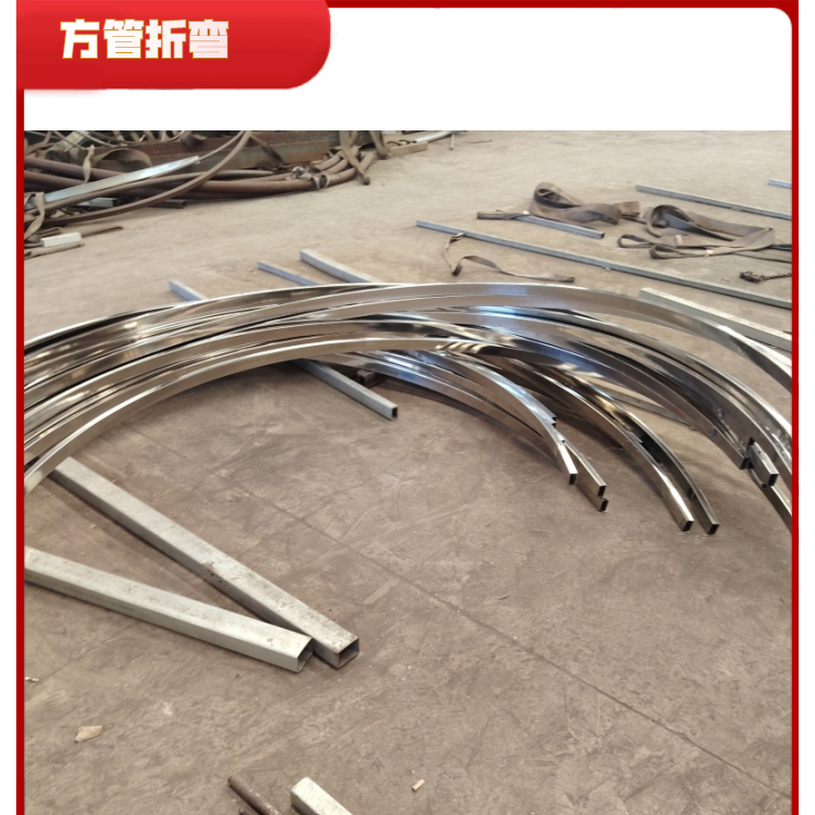 方管折弯厂 角铁拉弯 槽钢弯圆 精湛技艺