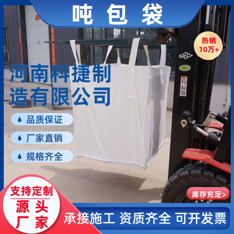 吊装包袋编织塑料袋批发吨包袋定做 1吨2吨加厚集装太空吨包吨袋