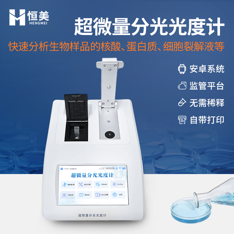 超微量分光光度计商家