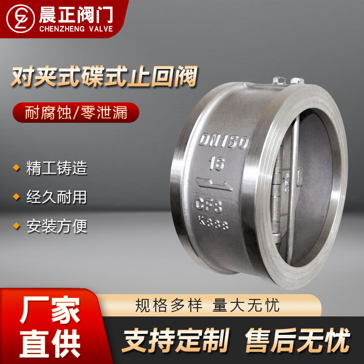 不锈钢对夹式碟式止回阀 碟型止回阀 单向逆止阀