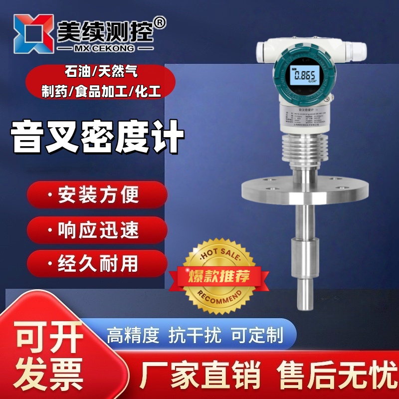 数显音叉密度计现货直发 上海美续