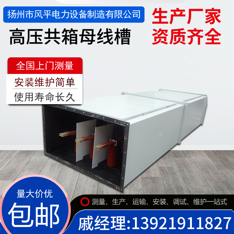 风平电力 共箱母线结构合理重量轻