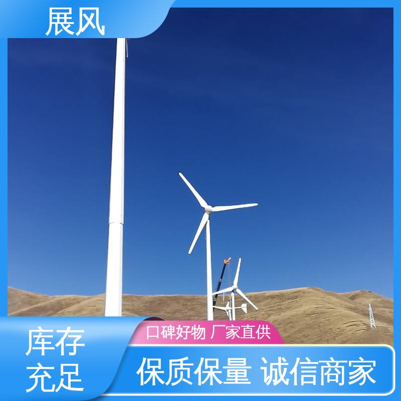 展风 匠心品质 外形美观 智能跟踪技术 5kw风力发电机