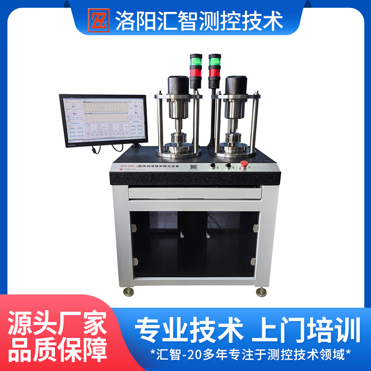 GP系列固体润滑轴承跑合设备 轴承跑合设备 轴承接触角测量仪 汇智