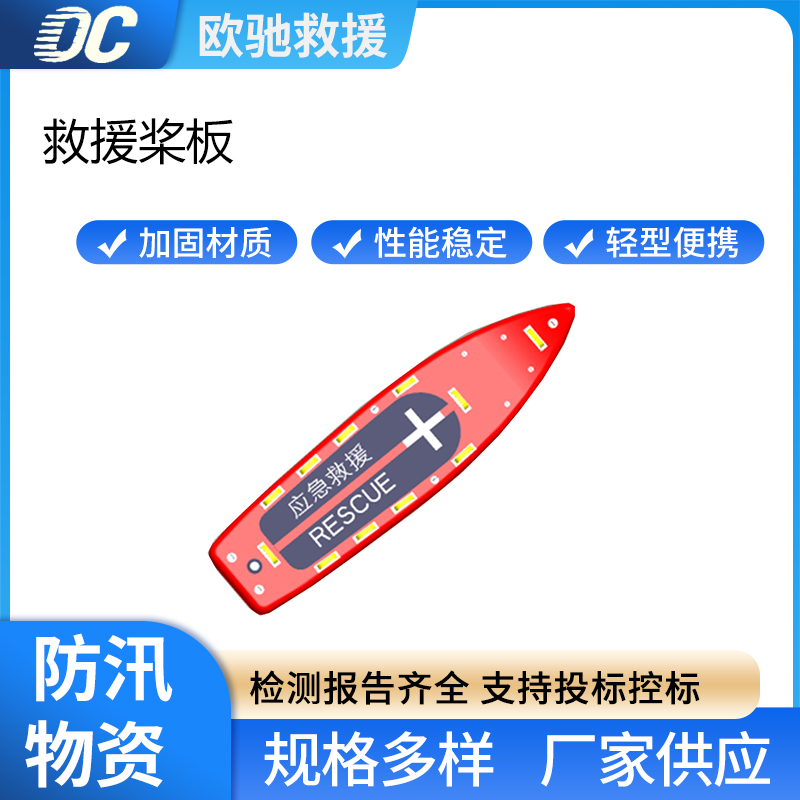 水上巡逻浮力救生板多功能站立浮板JHW-L300救援桨板