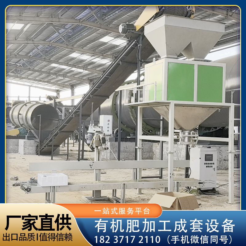成套有机肥造粒生产线设备 农业肥料生产 粪便发酵处理系统