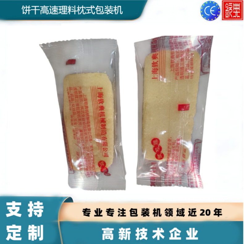 饼干高速理料枕式包装机、全自动饼干理料枕式包装机、饼干理料线枕式包装机、烘焙饼干自动理料包装机、卧式饼干理料枕包设备