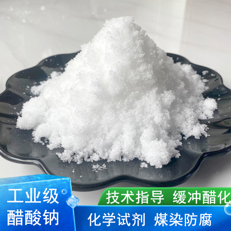 工业级醋酸钠晶体使用碳源三水乙酸钠污水处理补充高效养殖场水产