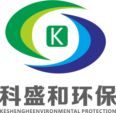 山东科盛和环保科技有限公司