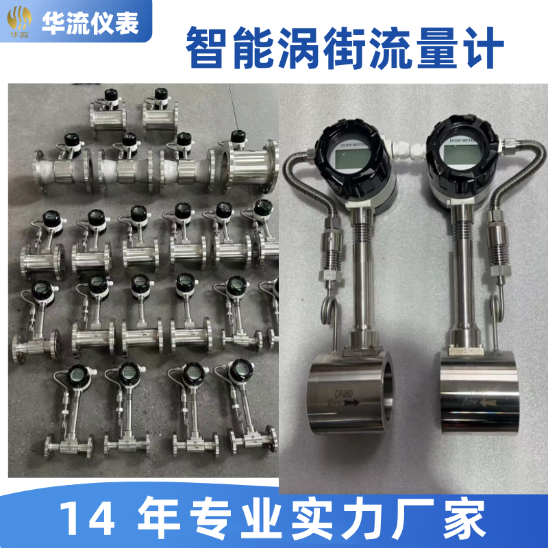 华流插入式涡街流量计 大口径管道不停产安装4-20mA 远传信号稳定
