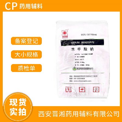 苯甲酸钠  防腐 CDE备案登记 药典标准