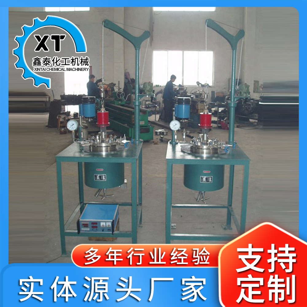 带升降反应釜，生产用反应釜