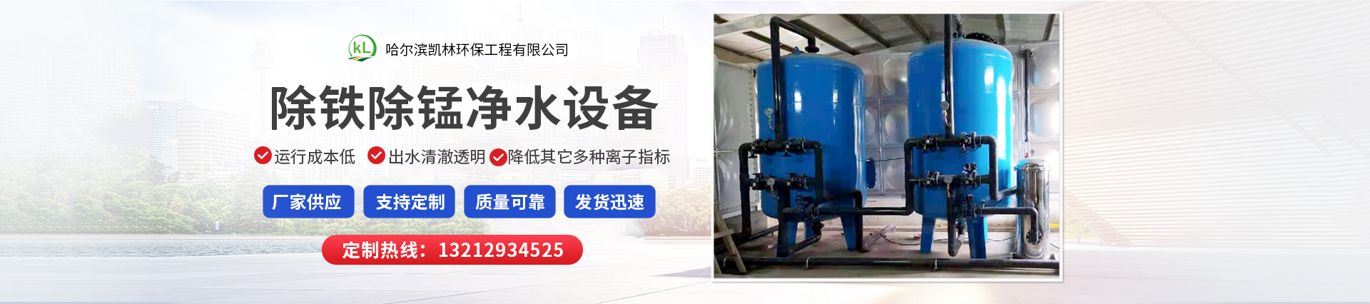 哈尔滨凯林环保工程有限公司