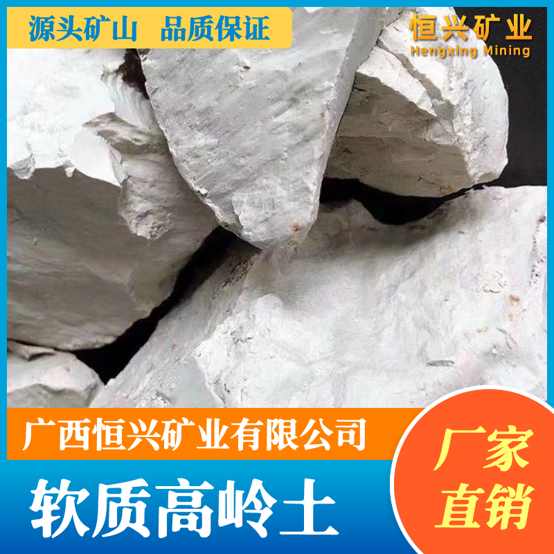 软质高岭土 陶瓷专用 广西恒兴矿业 高可塑性耐火粘土 白泥矿厂家