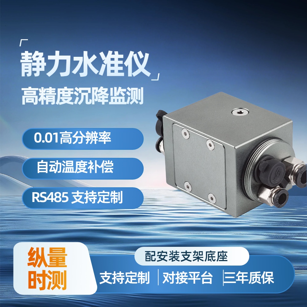 液压式 静力水准仪 压差式静力水准仪垂直沉降位移传感器高精度物位计