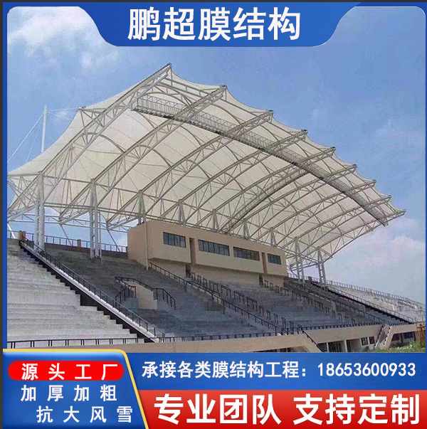 膜结构体育看台 定制大跨度体育场用看台 实力厂家