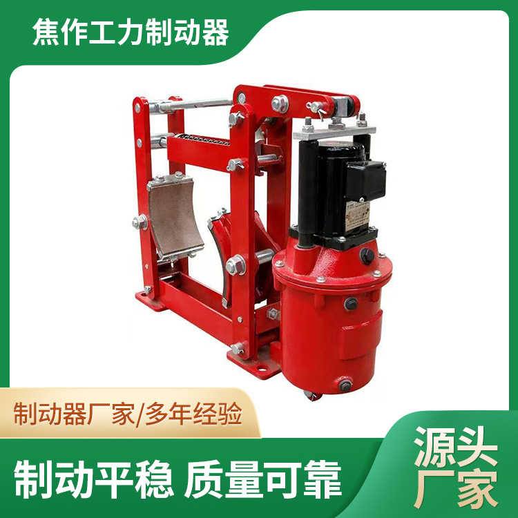 电力液压鼓式制动器 焦作制动器 焦作市制动器厂家 焦作工力制动器