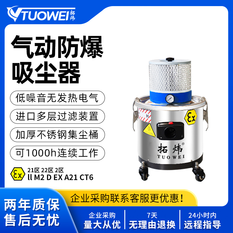 拓炜气动防爆吸尘器EX-YW20SDF-TW