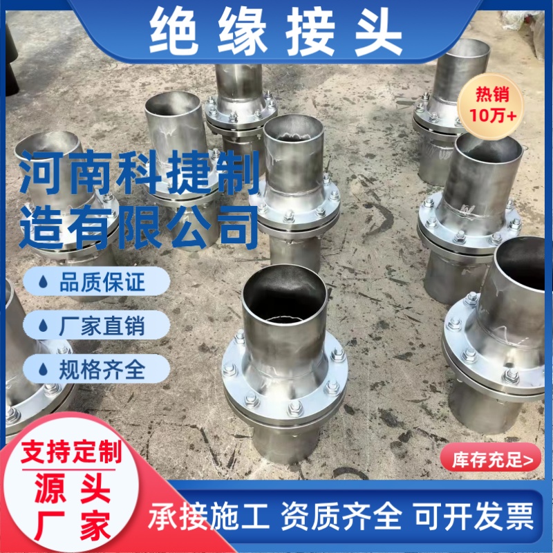 碳钢绝缘接头 燃气管道大口径高压绝缘接头DN350DN40绝缘接头厂家