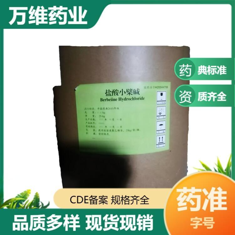 盐酸小檗碱厂家，药用盐酸黄连素原料